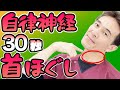 【自律神経失調症】軽く触れて上向くだけ、寝る前のわずかな時間で改善させる【のむら整骨院　大阪】