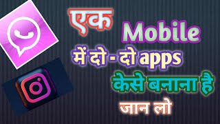Kisi bhi app ka दो- दो apps kaise banaye#tips by vicky#short#shortvideo#fristvideo#tipsbyvicky screenshot 5
