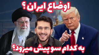 اوضاع ایران به کدام سو پیش میرودAllamah Han Allahyari Farsi