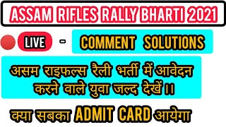 ? Live comments solutions for Assam Rifles Rally bharti 2021|| All problems solution|| जल्द देखें|