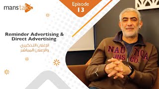 Reminder Advertising & Direct Advertising | الإعلان التذكيري والإعلان المباشر