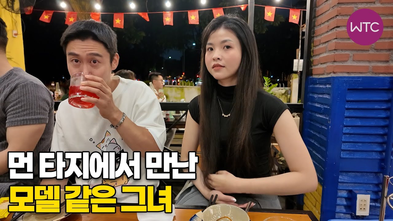 베트남 국제결혼 먼 타지에서 만난 모델 같은 그녀 ♥ 내겐 너무 모델 같은 그녀 1부