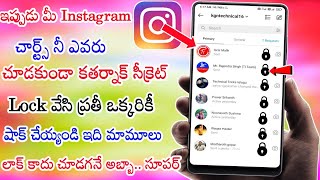 Instagram Chat Ki Lock Veyyandi | How To Lock Chat In Instagram Telugu | Instagram Chat Lock Android screenshot 5