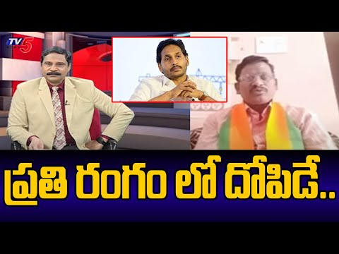 BJP Leader Wilson Sensational Comments on YS Jagan Ruling | TV5 News - TV5NEWS