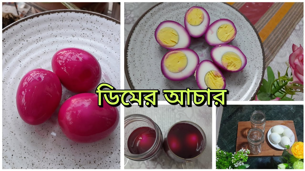 গোলাপি ডিমের আচার বানিয়ে নিলাম পাচ মিনিটে। একদম ইউনিক রেসিপি। #plz_subscribe 