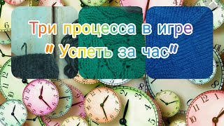 Мои процессы в игре 