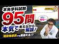 本免95問を指導員が本気で解く!忘れがちな交通ルールも全部わかる