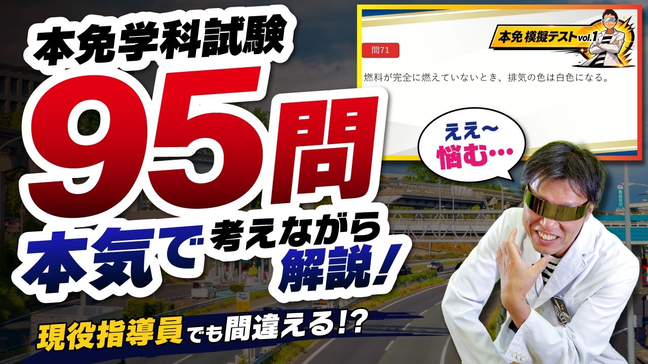 A driving instructor seriously tackles all 95 questions from the