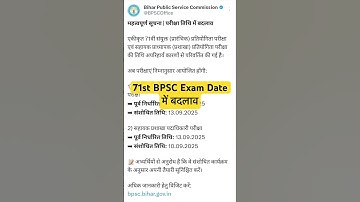 71st BPSC Exam Date Changed #Shorts #71stBPSC #ExamDate