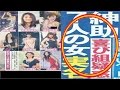 【芸能】島田紳助の愛人だった芸能人7人がテレビから完全に消えてしまった!【衝撃】