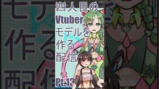 ▶Live Making◀ Pt.13 VTuber Model:Ni-04