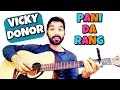 Pani da rang guitar lesson ayushman khurana