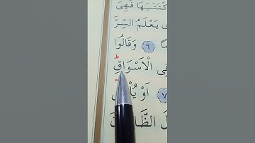 سورة الفرقان الأية 6 إلى 9 بصوت سعد الغامدي