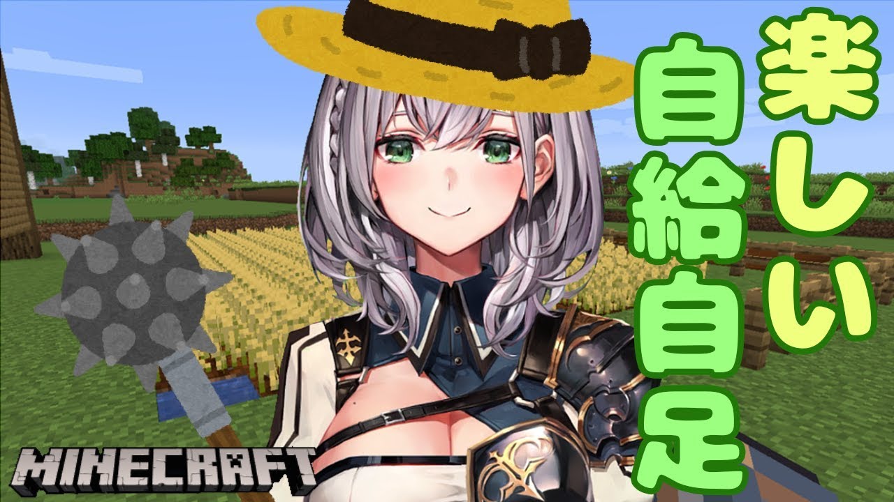 【マイクラ】どうも！騎士団長改め、農家ですッッ！【ホロライブ/白銀ノエル】