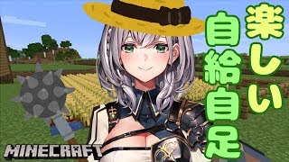 【マイクラ】どうも！騎士団長改め、農家ですッッ！【ホロライブ/白銀ノエル】
