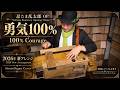 勇気100%|忍たま乱太郎OP【2026新アレンジ】自作の手回しオルガン / 100% Courage – Handmade Street Organ Cover(Reed Type)