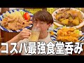 【清瀬】孤独のグルメでも紹介された昭和レトロ食堂がコスパ抜群の名店すぎた！【みゆき食堂】