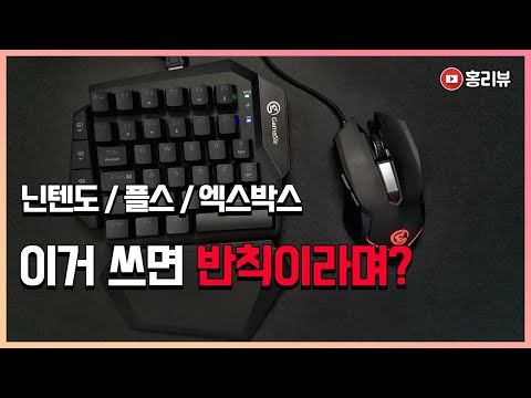 닌텐도 스위치 플스 엑스박스 키마 쓰면 반칙이라며? 얼마나 좋길래? GameSir VX 콘솔 키마 리뷰