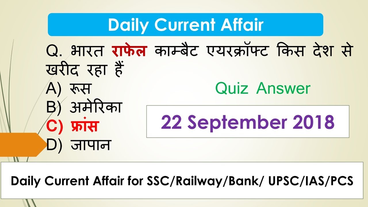 22 September 2018 Current Affair in Hindi, Daily Quiz