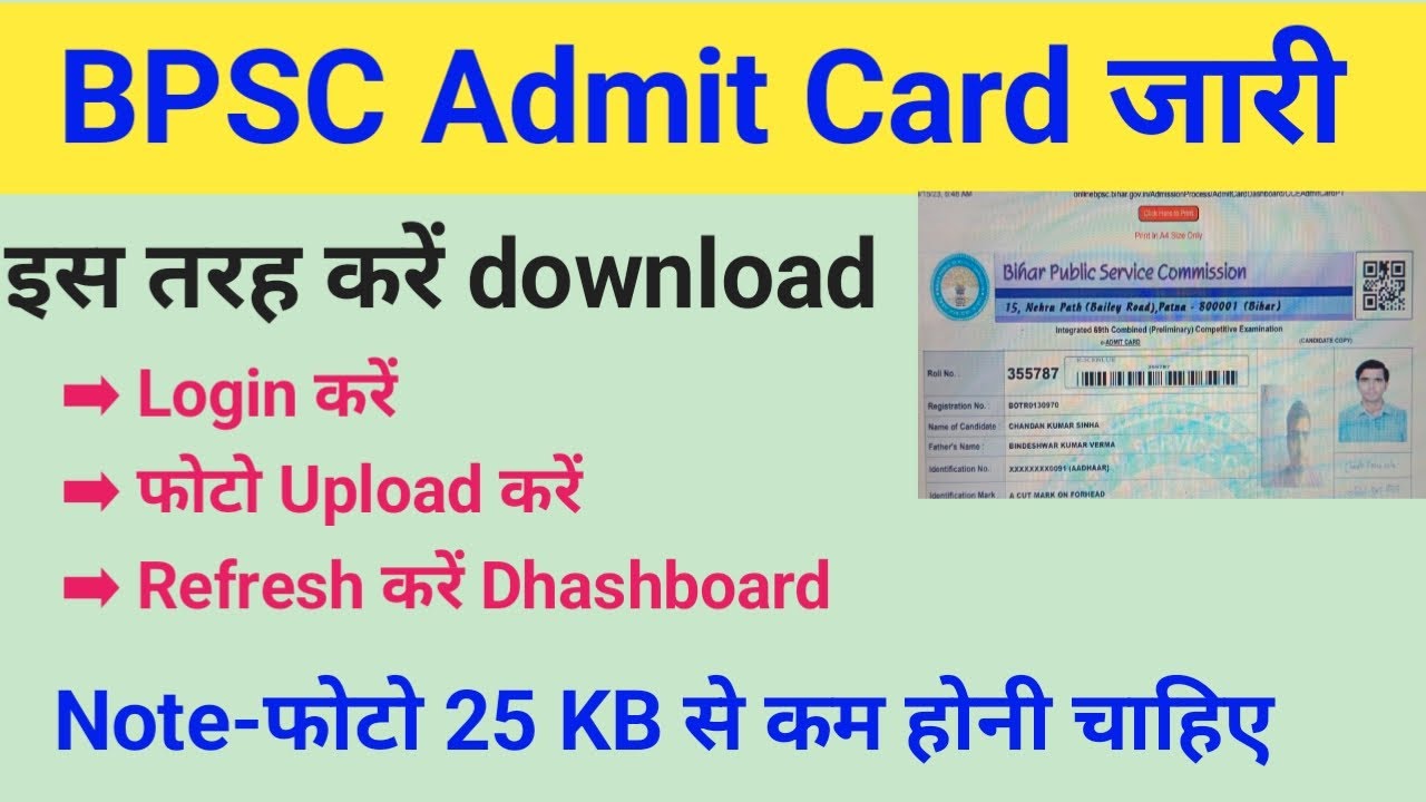 69th BPSC Admit Card जारी || कैसे करें Bpsc Admit card Download #bpec ...