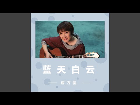 Sleduj 来唱家乡的歌 na YouTube