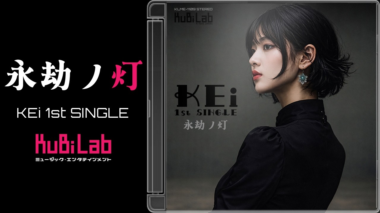 【永劫ノ灯】「KEi 1st SINGLE」J-ROCK MV