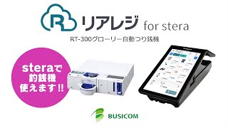 レジ不要！ 決済端末がPOSレジになるアプリ「リアレジ」｜株式会社ビジコム