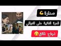 الرايتينغ اليومي هذا البحر سوف يفيض 23 صدارة اخرى شراب التوت 131 الازقة الخلفية 744