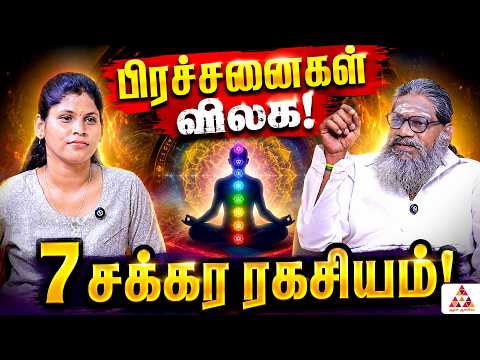 7 சக்கரங்களுக்கும் 9 கிரகங்களுக்கும் என்ன தொடர்பு? | ஆன்மீக ரகசியம்! | Palaru Swamigal #meditation