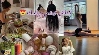 روتين العناية الطبيعية🌸باش تهلاي فراسك و تولي كتحمقي💕 screenshot 5