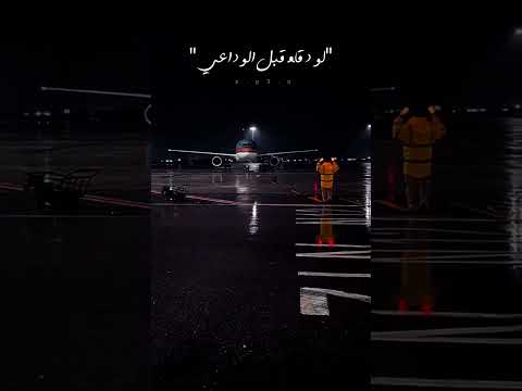 لا تسافر قبل ما شوفك تصميم فيديوهات ستوريات شيلات حزينة حالات واتس سنابات ترند لايك حب