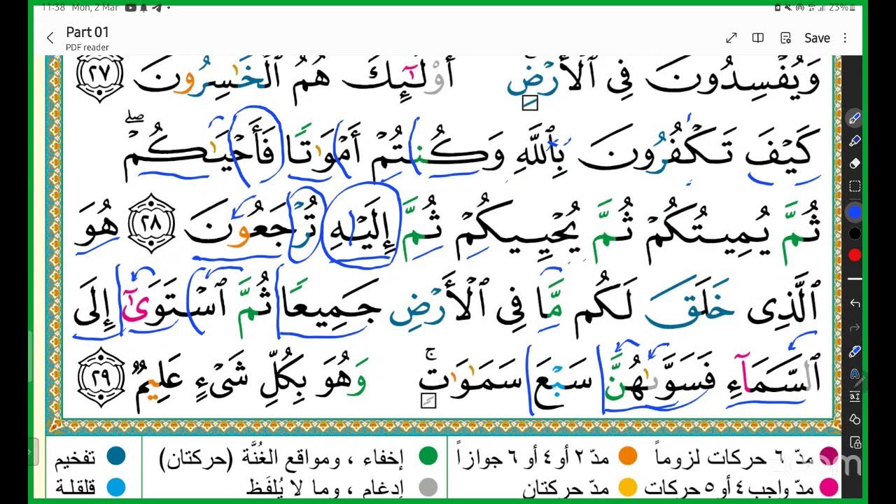 የረመዷን 20 ተከታታይ ቀናት የቁርኣን ንባብ ት/ት፡ ረመዷን 13 (የማታ ፈረቃ) ፡ የቁርኣን ንባብ ልምምድ ፡ በኡስታዝ ሙባረክ 0911555676