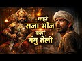 “कहाँ राजा भोज कहाँ गंगू तेली” का असली सच 😱| इतिहास का छुपा हुआ रहस्य