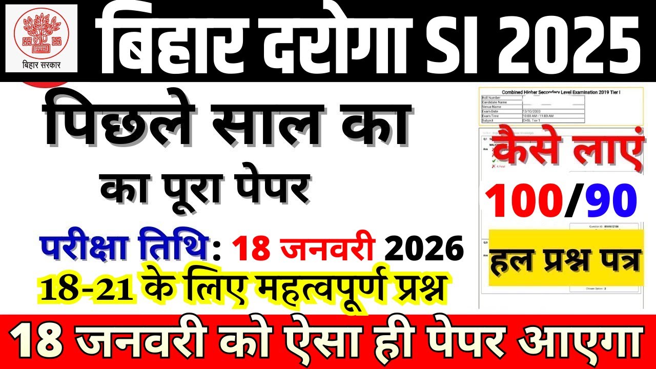 bihar daroga previous year question | bihar daroga previous year question paper | bihar si paper