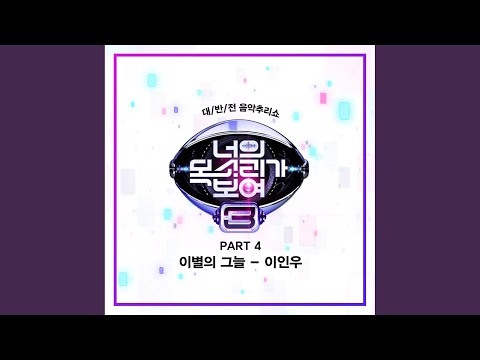 이별의 그늘 (Inst.) Shade Of Parting (Inst.)