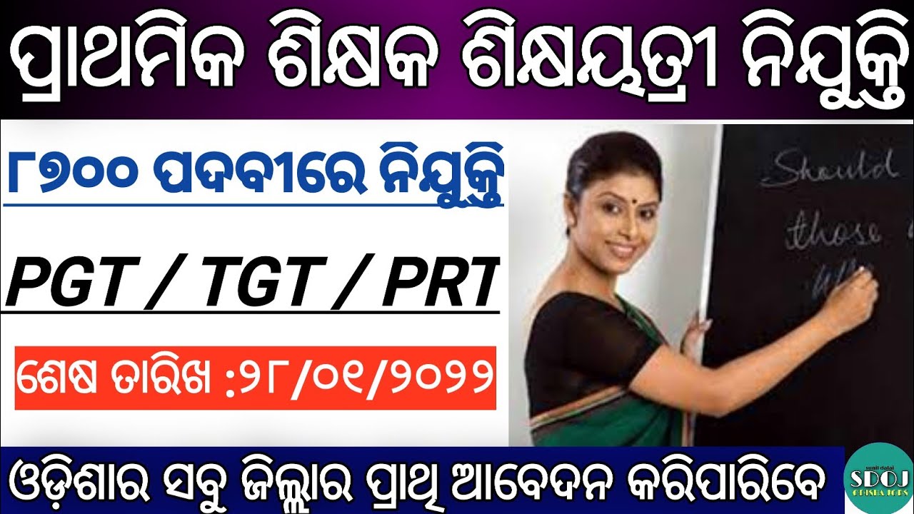 Primary Teacher Recruitment 2022 | Odisha Junior Teacher Vacancy 2022 | Odisha Job