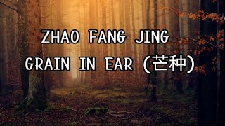 ZHAO FANG JING – GRAIN IN EAR (芒种) [MÁNG ZHÒNG] (lyrics) .
