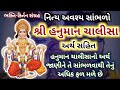        hanuman chalisa meaning in gujarati with lyrics