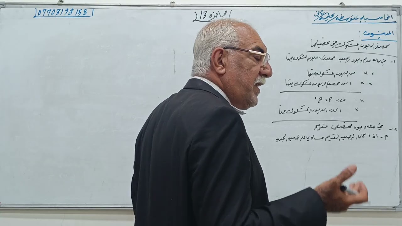 المحاسبه المتوسطه/كليه  م/13   المدينون والديون المعدومه 