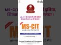नवीन युगासाठी आजपासूनच तयारी! 🚀 #bestcomputercourse