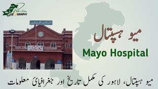 Mayo Hospital - Lahore | Oldest Hospital of Pakistan | Mayo Hospital Lahore
