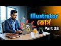 Arc Tool Bangla | Illustrator Course Part 38