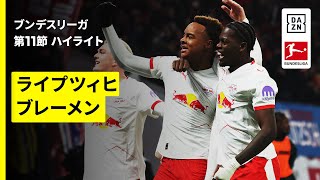 【菅原由勢、長田澪がフル出場 | ライプツィヒ×ブレーメン｜ハイライト】ブンデスリーガ第11節｜2025-26シーズン