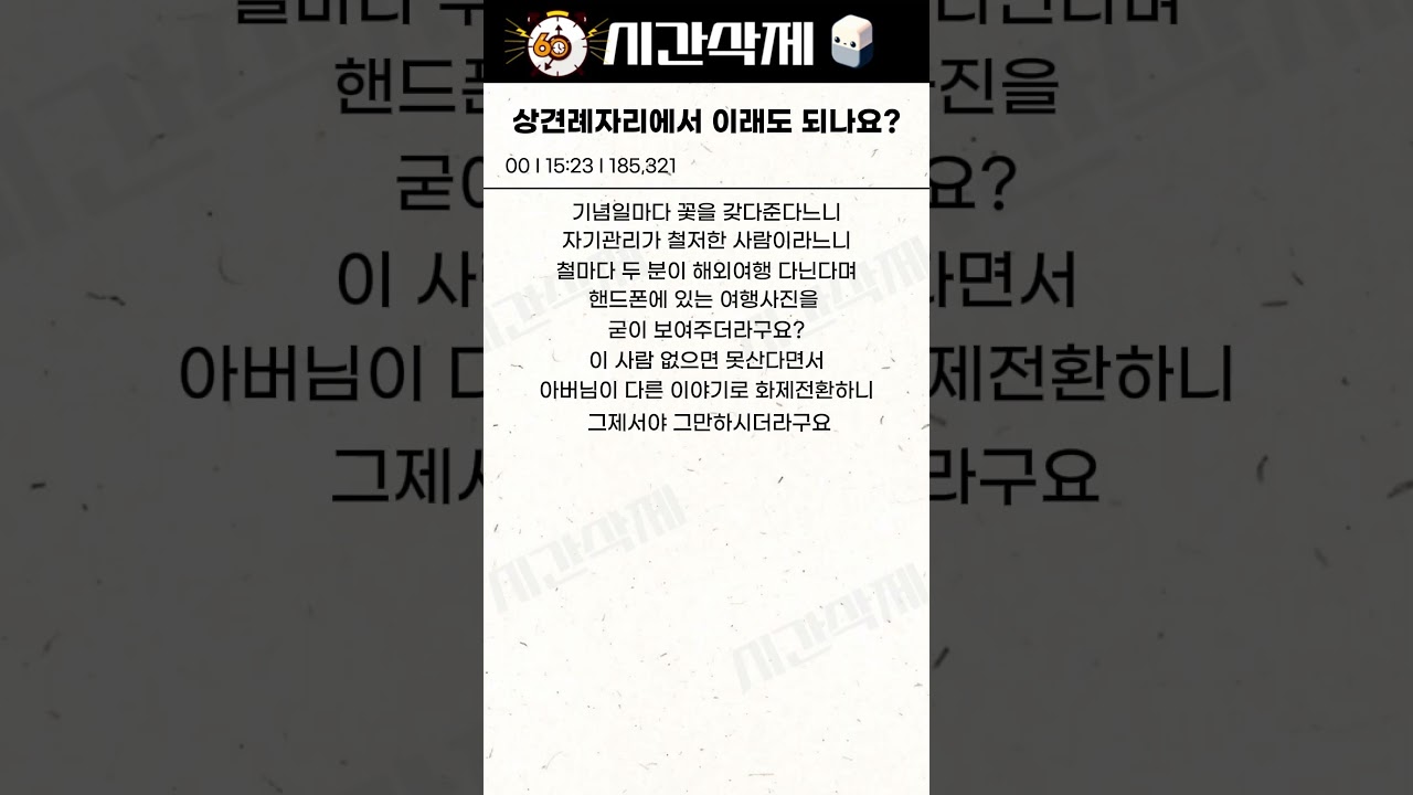 상견례갔다와서 화난 엄마