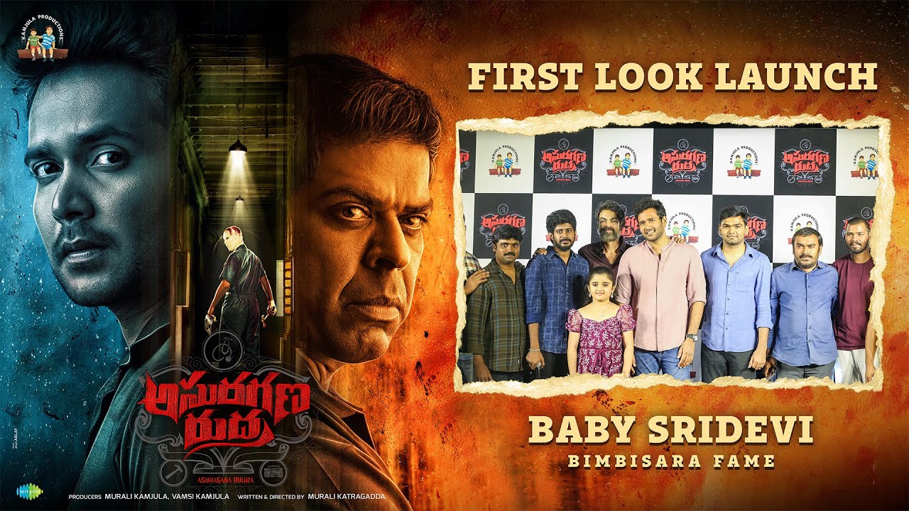 Asuragana Rudra First Look Launch By Bimbisara Fame Baby Sridevi || KAMJULA PRODUCTIONS || Naresh