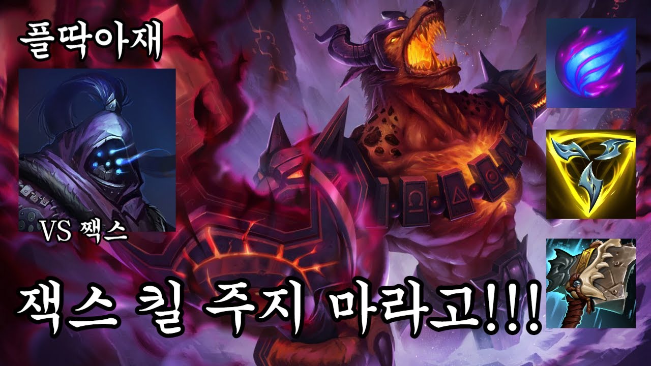 잭스가 킬먹고 와서 입다물고 집중하는 플딱 아~재 더 벙어리머신(나서스vs잭스)[플딱아재 잭스]