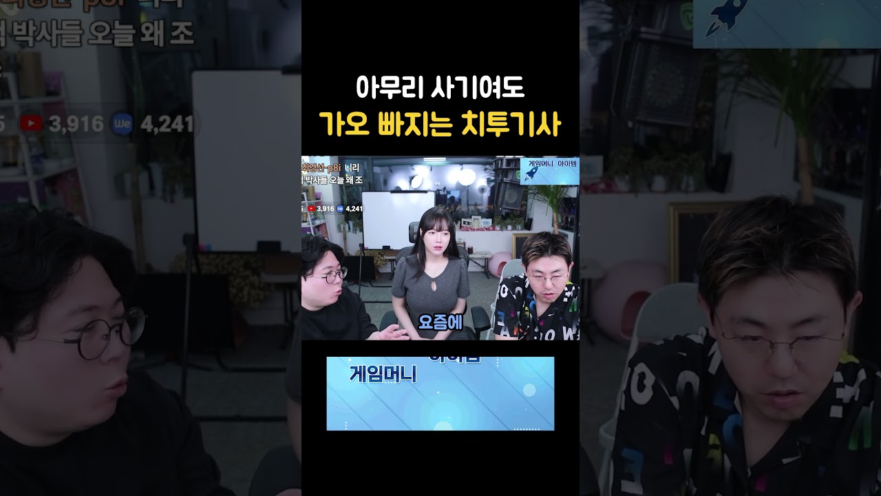 치투기사하면 욕 먹는 이유