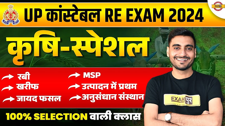 UP POLICE RE EXAM GK GS CLASS | UP CONSTABLE RE EXAM GK GS CLASS | कृषि | UPP RE EXAM GS - VIVEK SIR
