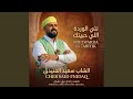 CHEB SAID FNIDAQ NTI LWARDA LI 7ABITIK الشاب سعيد الفنيدق نتي 