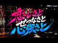 【Vtuber? てすと 086】恋しさとせつなさと心強さと / MAX【パラパラ】